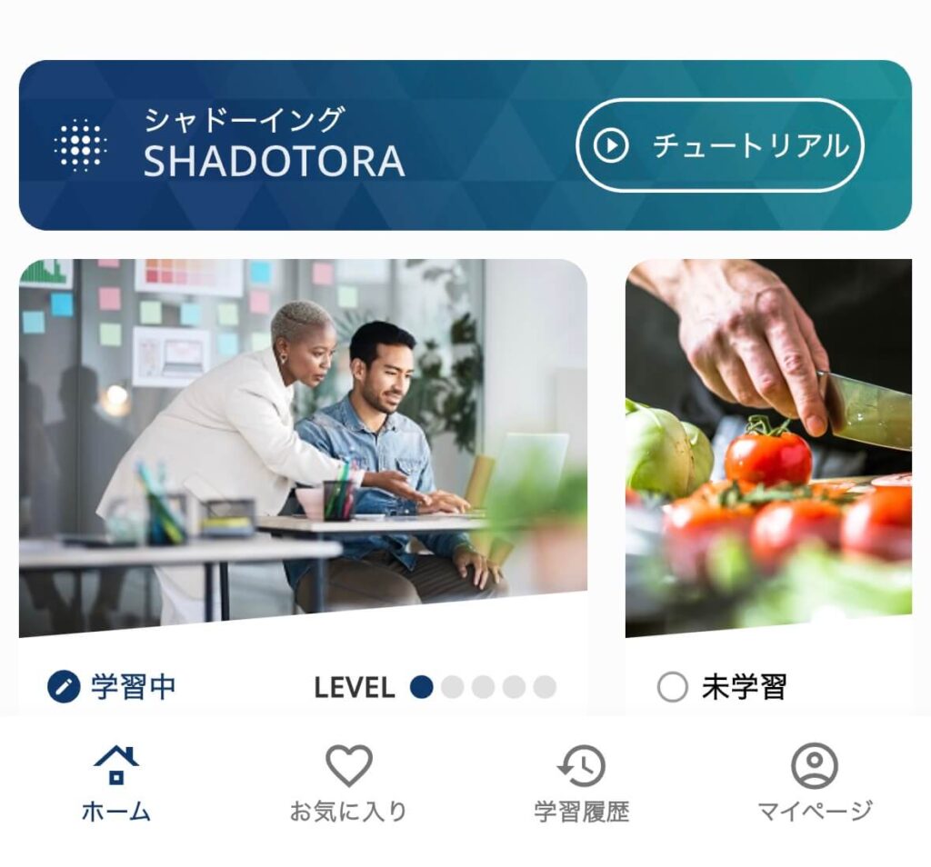 トラビットのシャドーイングのアプリ画面