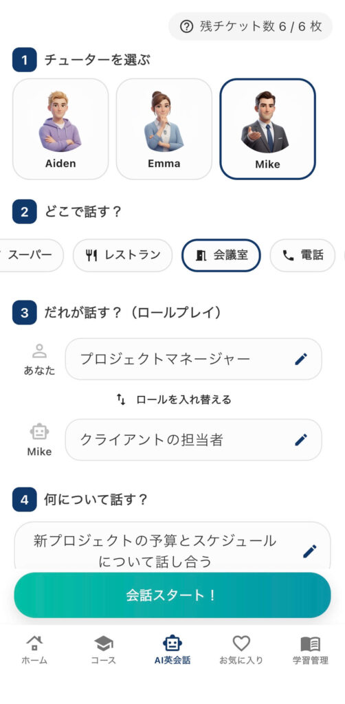 TORAbitのAI英会話画像