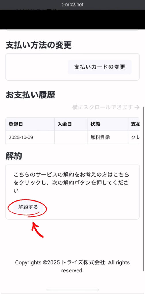 TORAbit(トラビット)Web契約ページの「解約する」ボタン