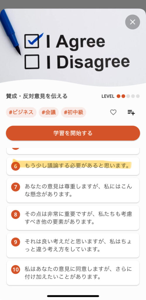 TORAbitの瞬間英作文の画面