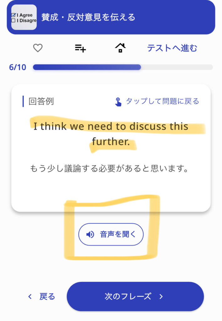 TORAbitの瞬間英作文の画面