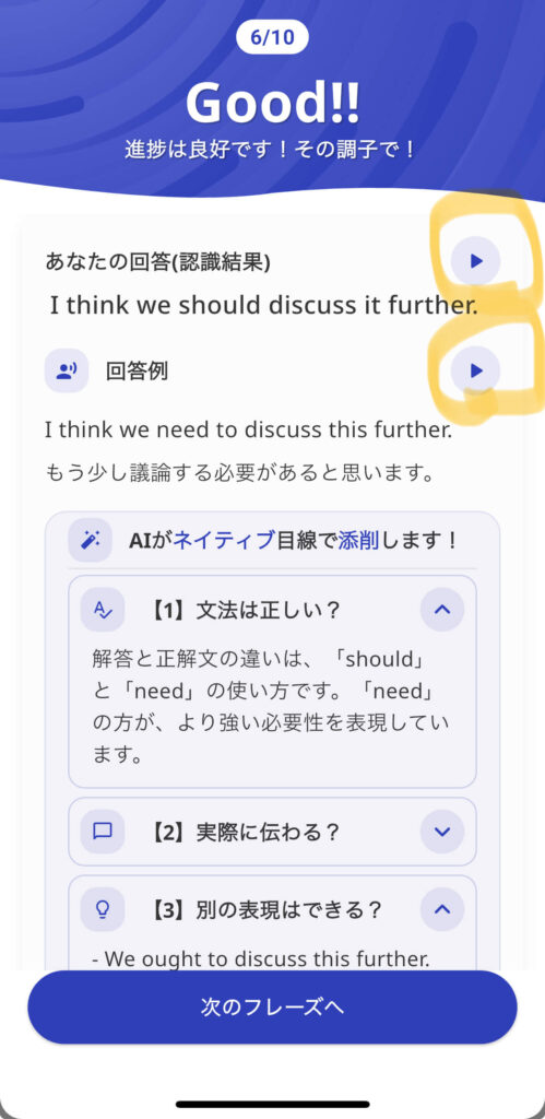 TORAbitの瞬間英作文の画面