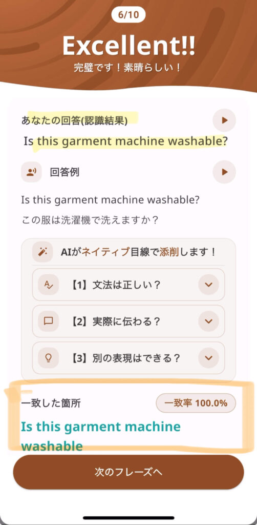 トラビットの瞬間英作文採点画面