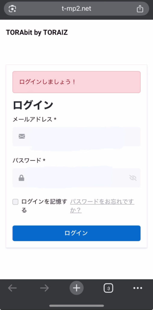 TORAbit(トラビット)Web契約ページログイン画面