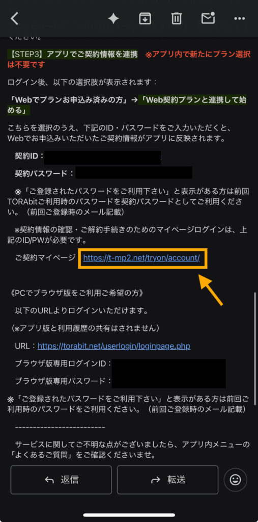 TORAbit（トラビット）の契約アカウントURL