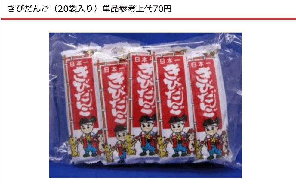 70円のこなこ棒（とラビットの価格イメージ）