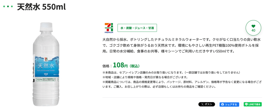 110円の水（トラビットの価格イメージ）
