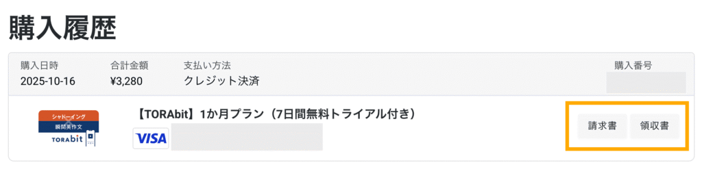 TORAbit-recipt-issue