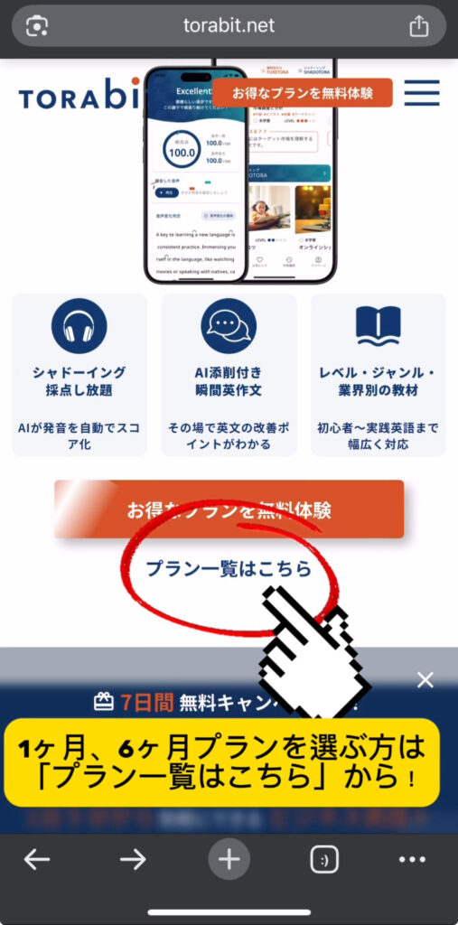 TORAbit（トラビット）無料体験登録流れ1