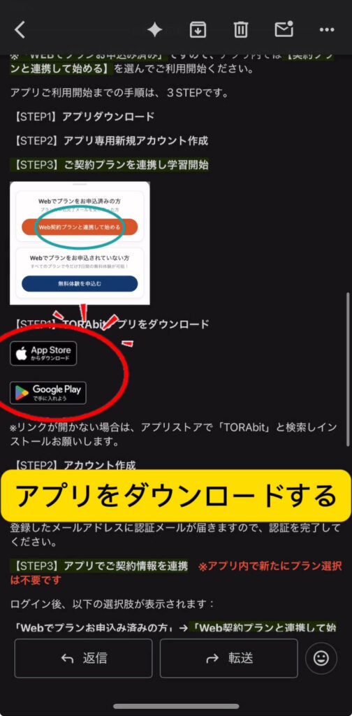 TORAbit（トラビット）無料体験登録流れ10