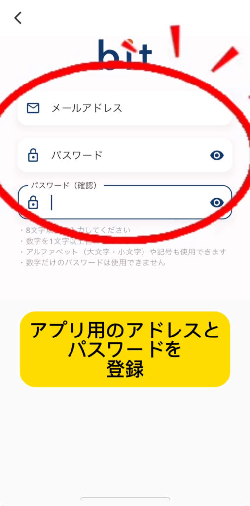TORAbit（トラビット）無料体験登録流れ11