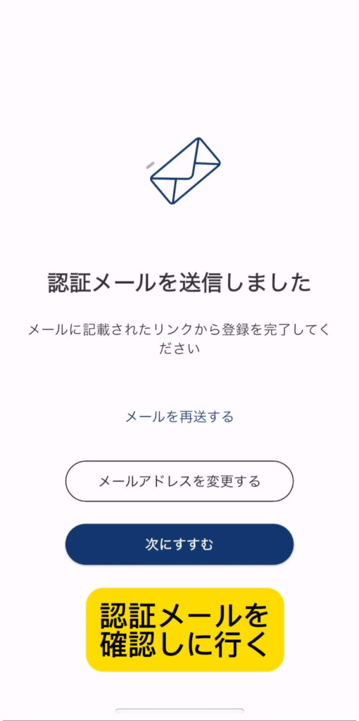 TORAbit（トラビット）無料体験登録流れ13