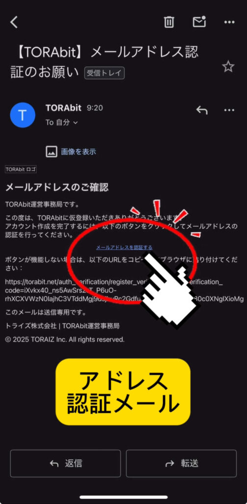 TORAbit（トラビット）無料体験登録流れ14