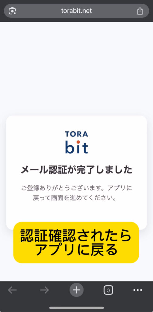TORAbit（トラビット）無料体験登録流れ15