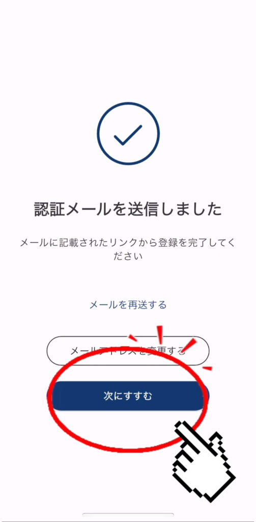 TORAbit（トラビット）無料体験登録流れ16
