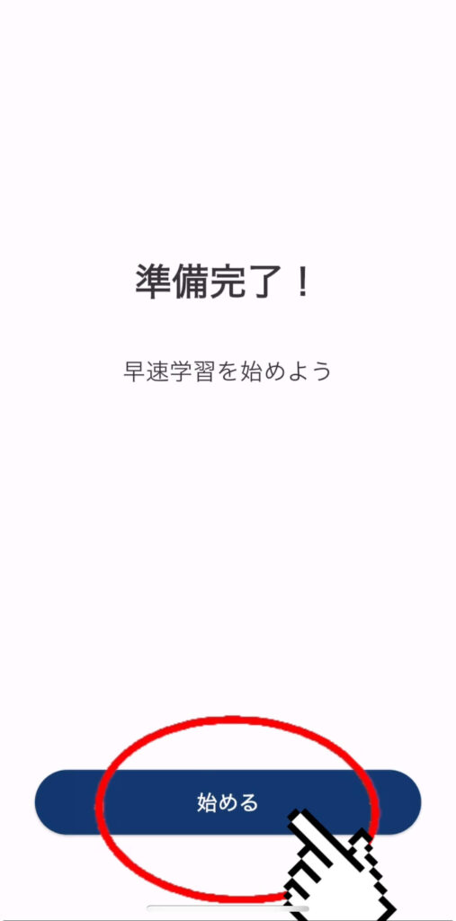 TORAbit（トラビット）無料体験登録流れ18