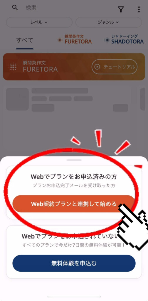 TORAbit（トラビット）無料体験登録流れ19