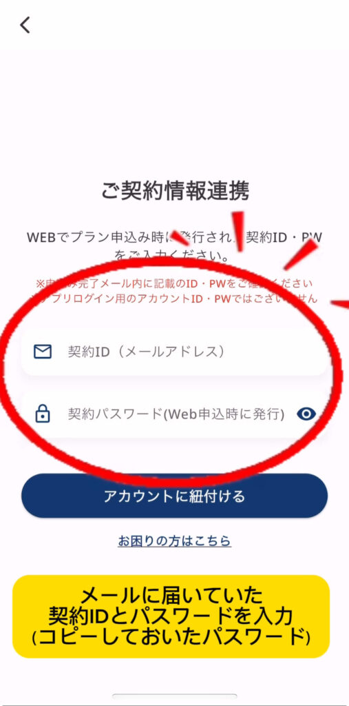 TORAbit（トラビット）無料体験登録流れ20