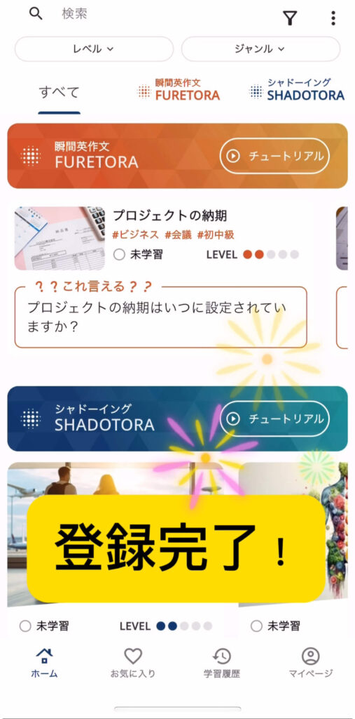 TORAbit（トラビット）無料体験登録流れ22