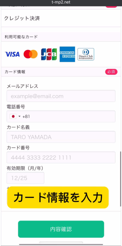 TORAbit（トラビット）無料体験登録流れ4