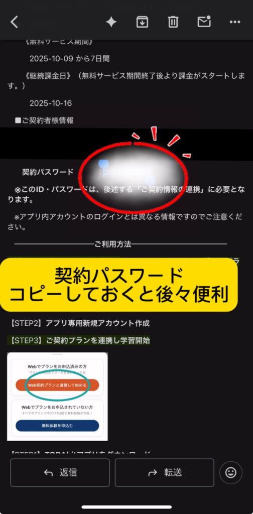 TORAbit（トラビット）無料体験登録流れ9