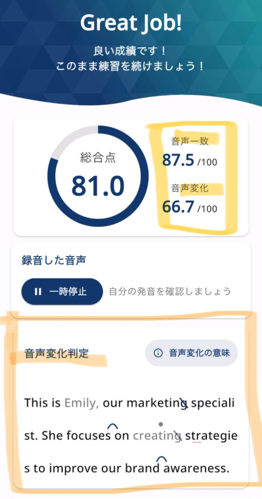 トラビットのシャドーイング採点画面