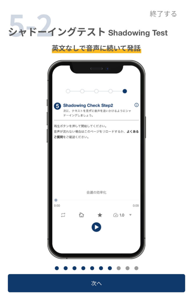 TORAbitのシャドーイングステップ5-2