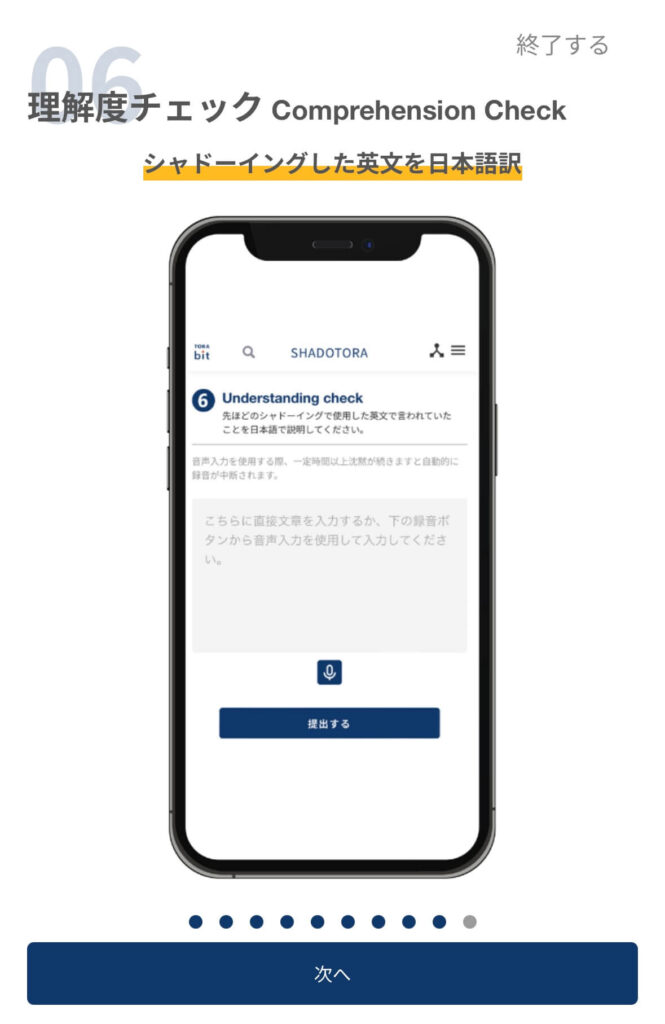 TORAbitのシャドーイングステップ6