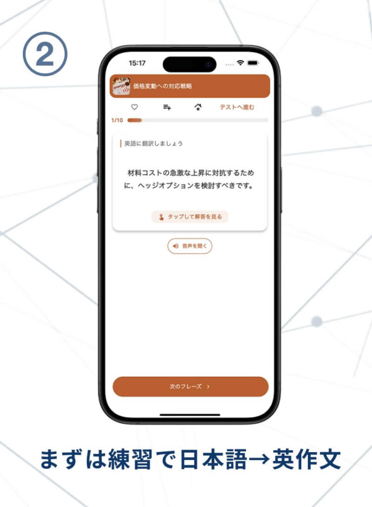 TORAbit瞬間英作文ステップ2