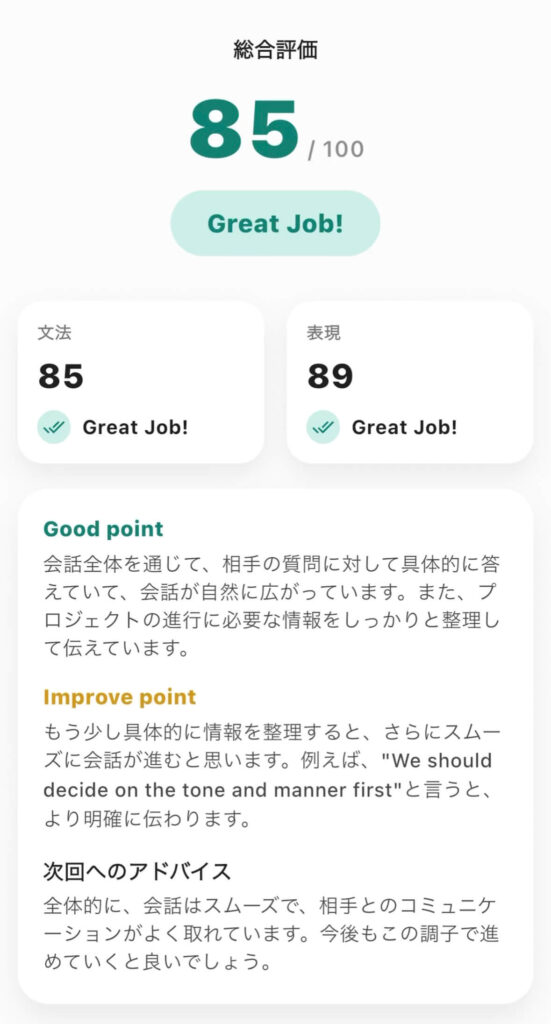 TORAbitのAI英会話機能