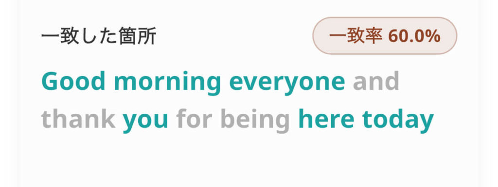 TORAbit（トラビット）の瞬間英作文のAI採点画像