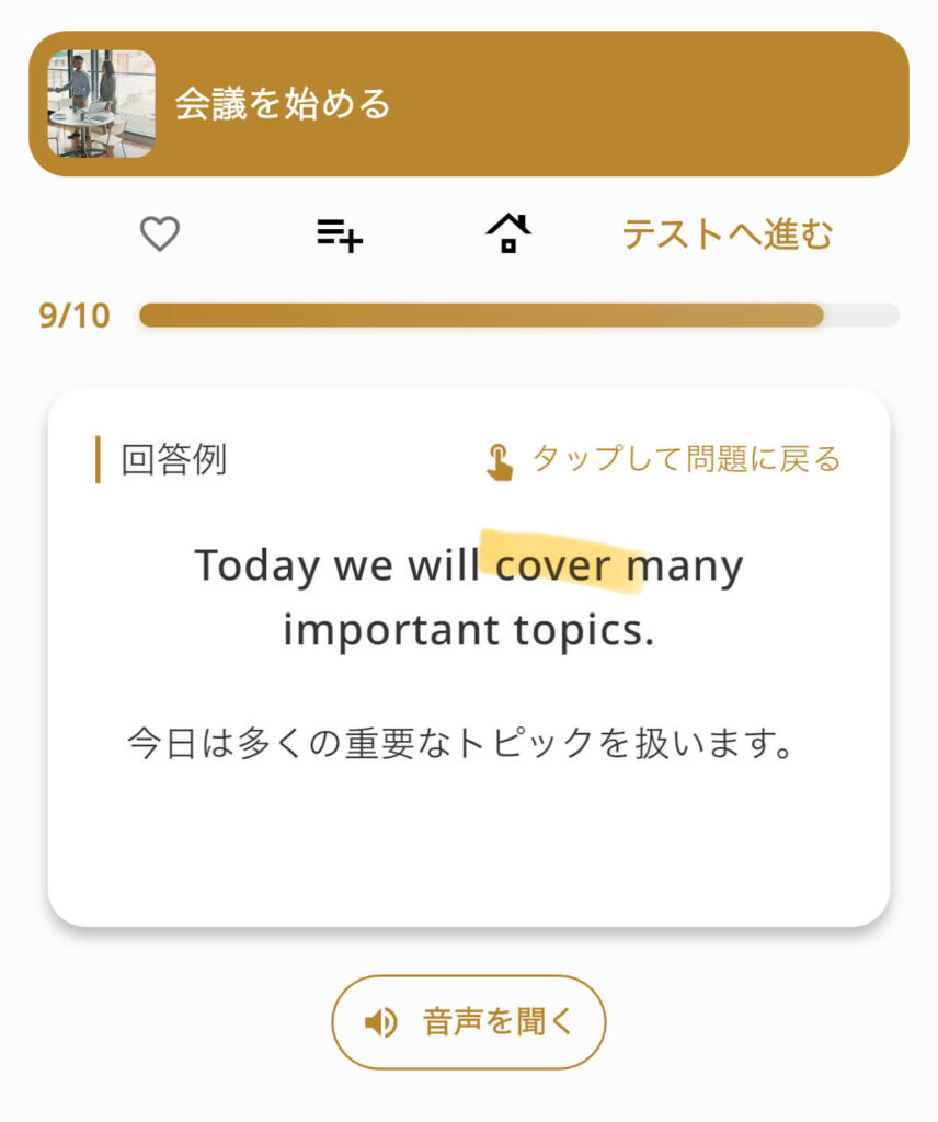 TORAbit（トラビット）瞬間英作文の練習カード