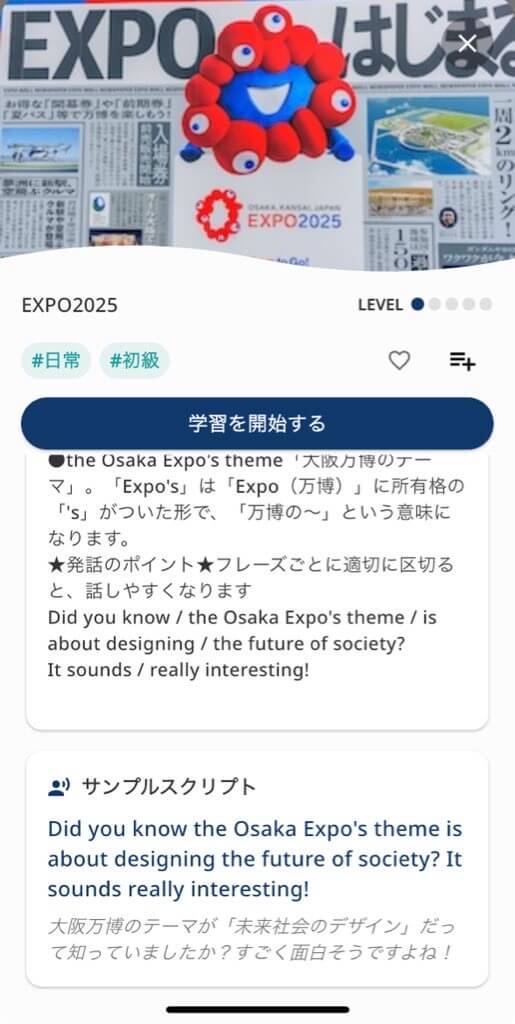 トラビットのシャドーイングの教材-万博