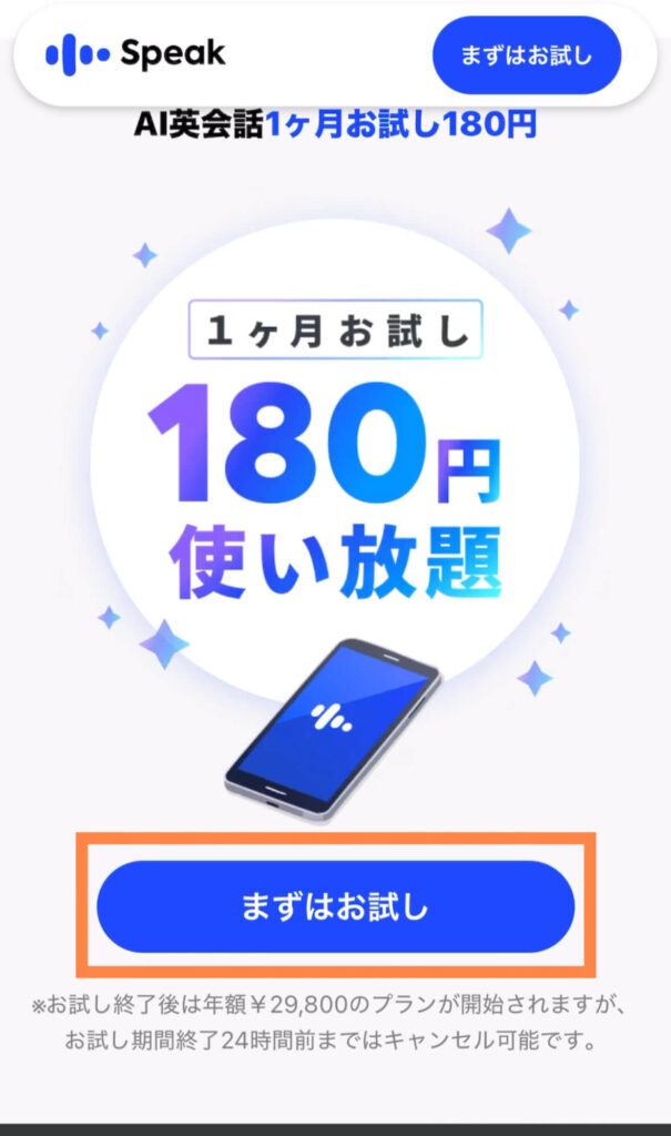 スピーク(speak)キャンペーンの申込み画面