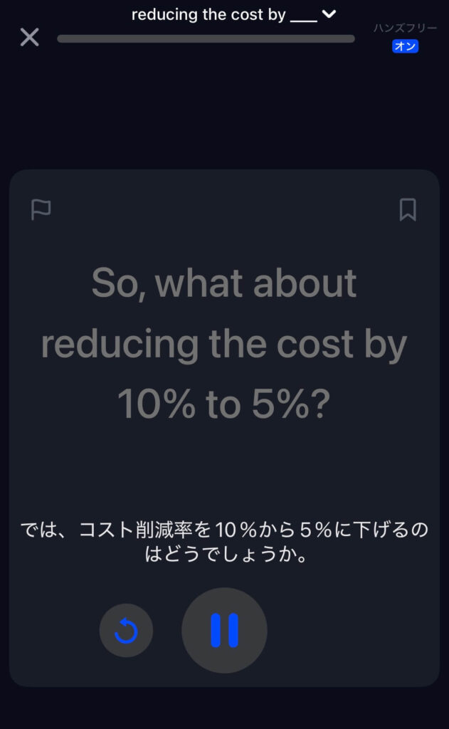 スピークのロールプレイでのミスに基づくレッスン