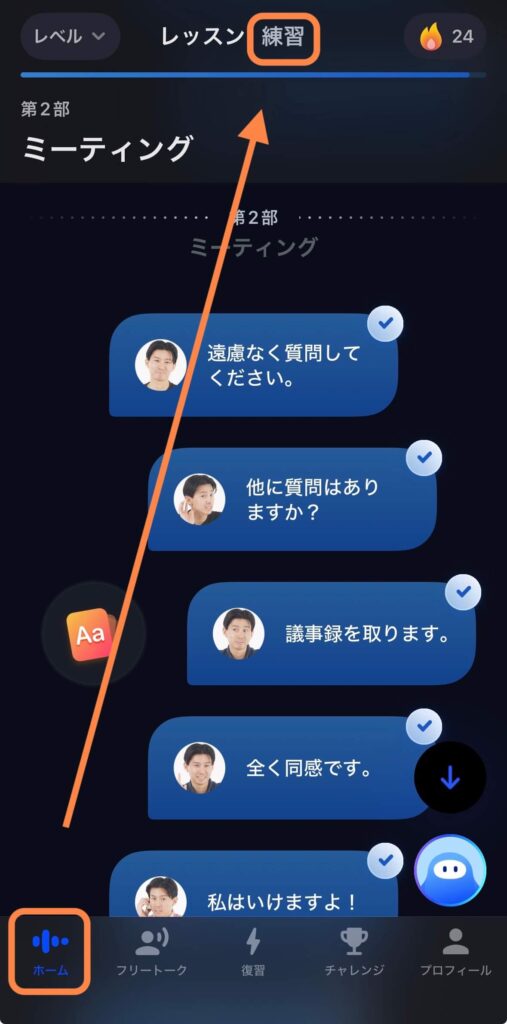 スピークのカスタムレッスン(メイドフォーユー)画面