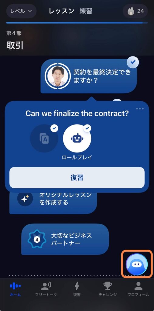 スピークのスピークチューター画面