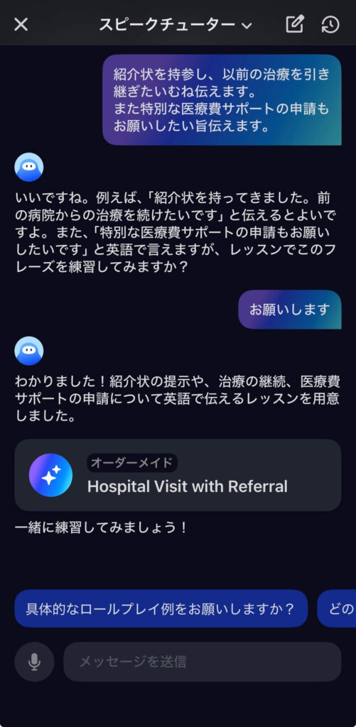 スピークのスピークチューターとの会話
