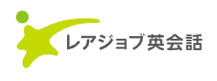 レアジョブ英会話のロゴ