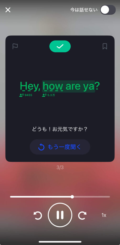 スピーク(speak)アプリの自然な表現