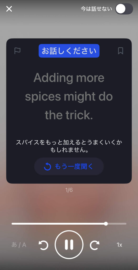 スピーク(speak)の基本レッスン画像2