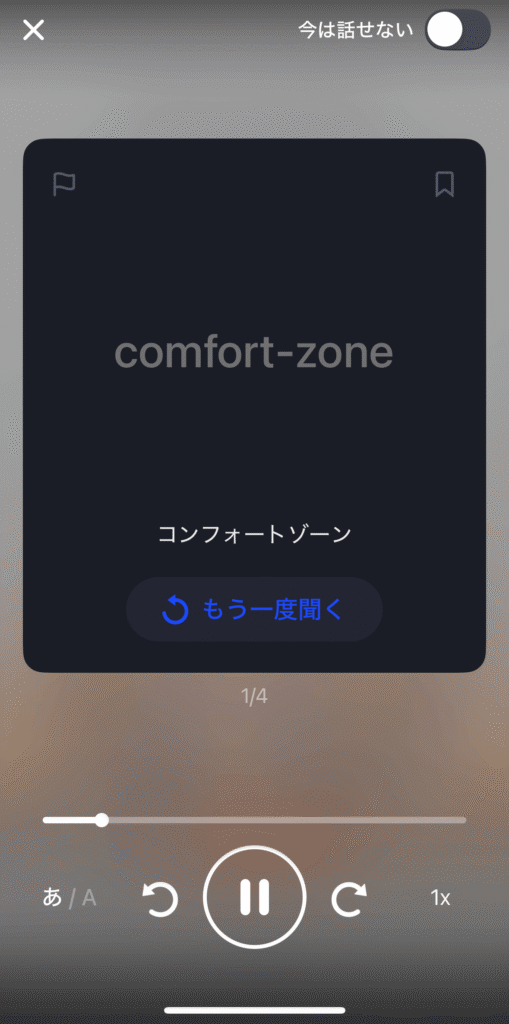 スピーク(speak)のビデオ・レッスン2