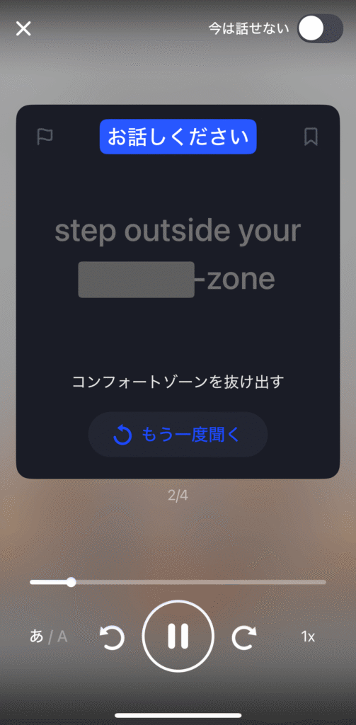 スピーク(speak)のビデオ・レッスン3