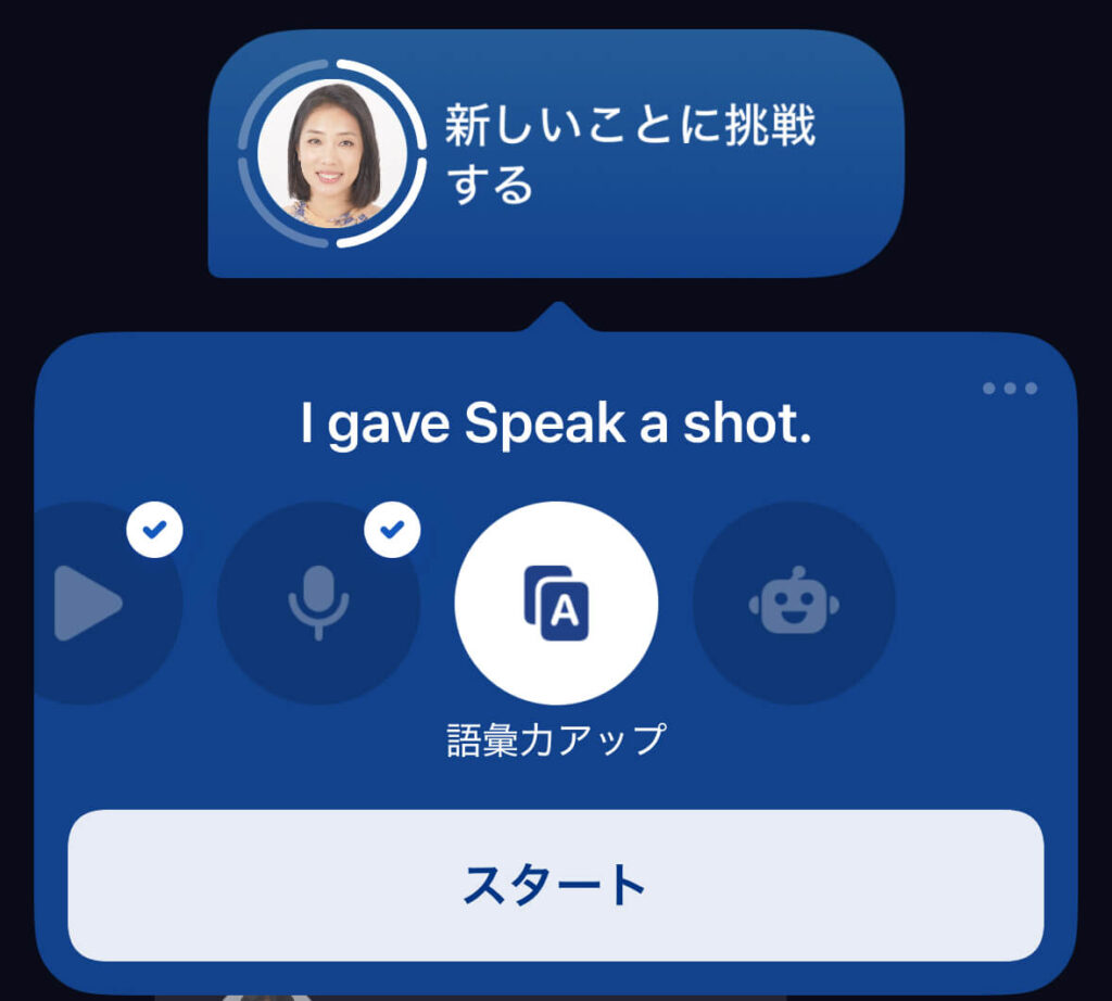 スピーク(speak)の語彙力アップ