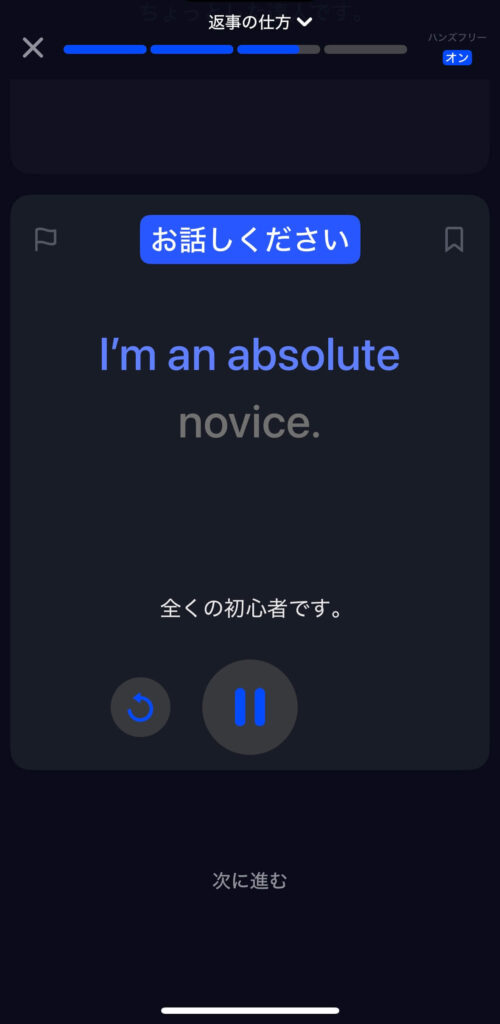 スピーク(speak)アプリのビジネス表現