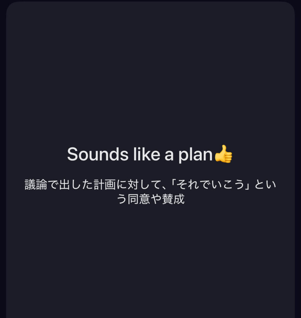 スピーク(speak)アプリのビジネス表現