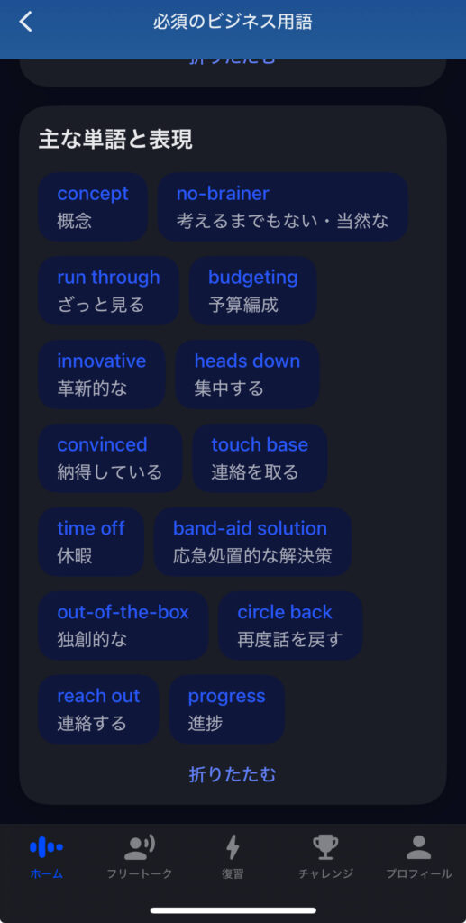スピーク(speak)アプリのビジネス表現