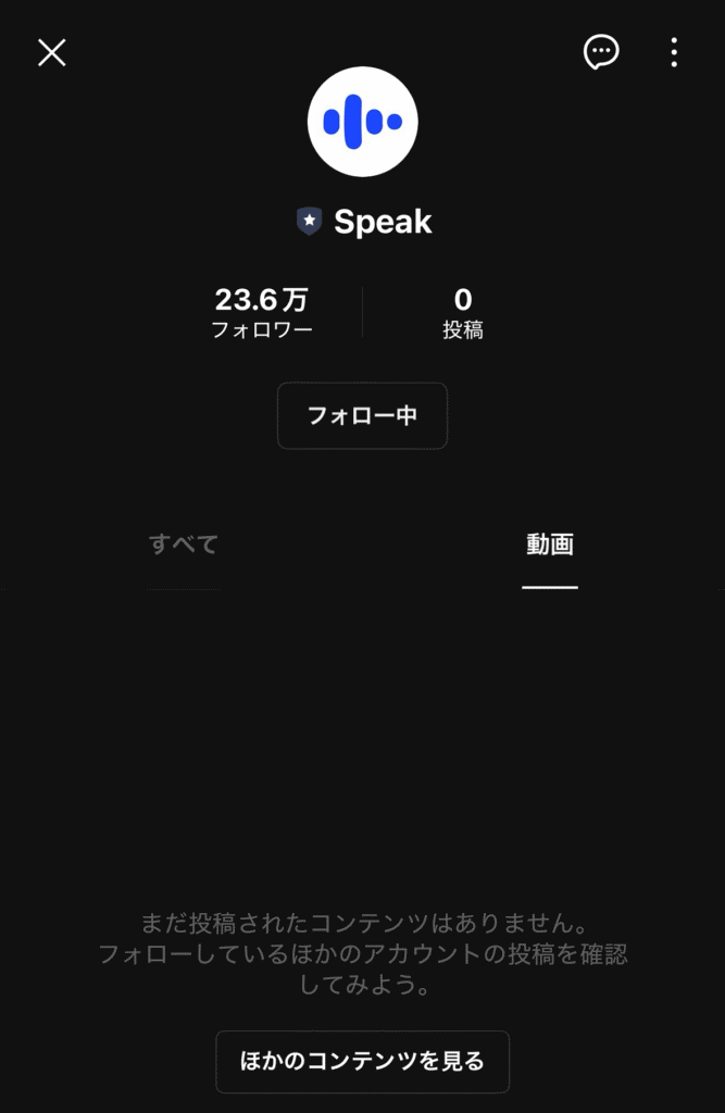 スピーク公式ライン