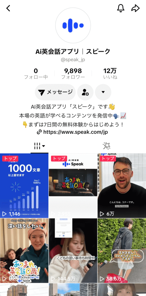 スピークのTIkTok公式アカウント情報