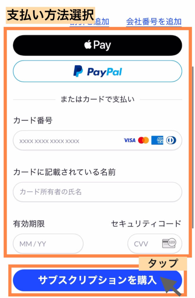 スピークの支払い方法選択